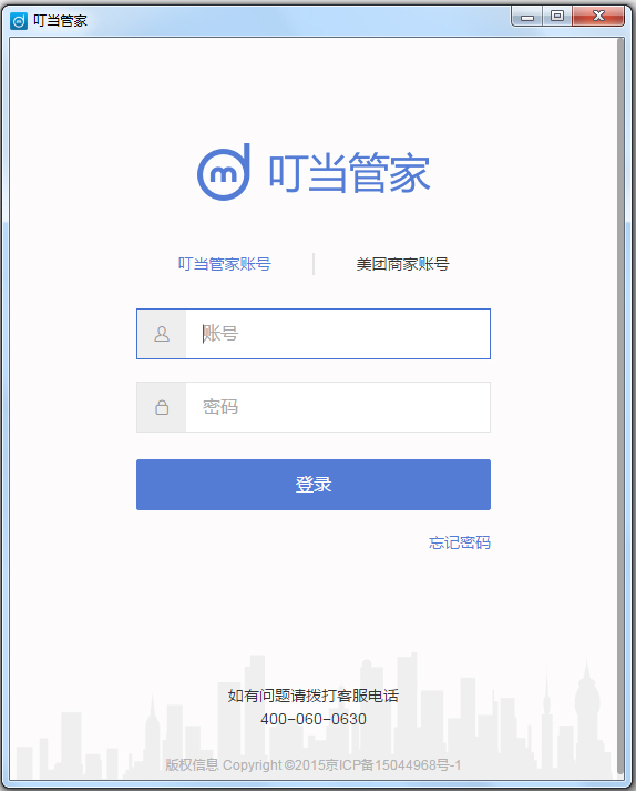 叮當管家 V1.6.6.1