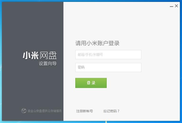 小米網盤