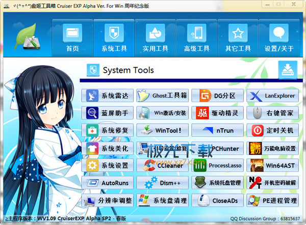 盤姬工具箱