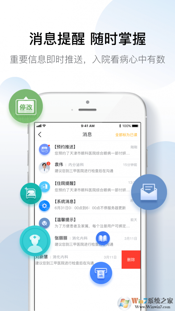 科瑞泰Q醫APP官方下載