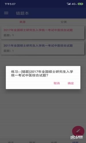 酷哥醫考 