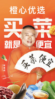 橙心優選生活購物軟件