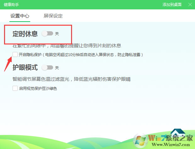 360屏保游戲廣告怎么關閉？桌面壁紙游戲廣告關閉方法