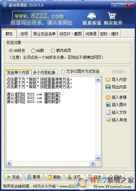 豪迪群發企業版 V2019.1.1 綠色版