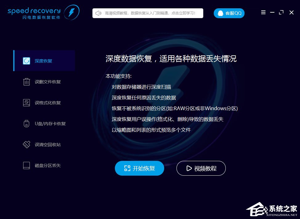 閃電數據恢復軟件