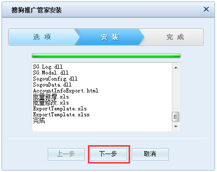 搜狗推廣管家