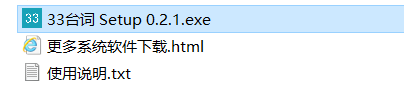 33臺詞