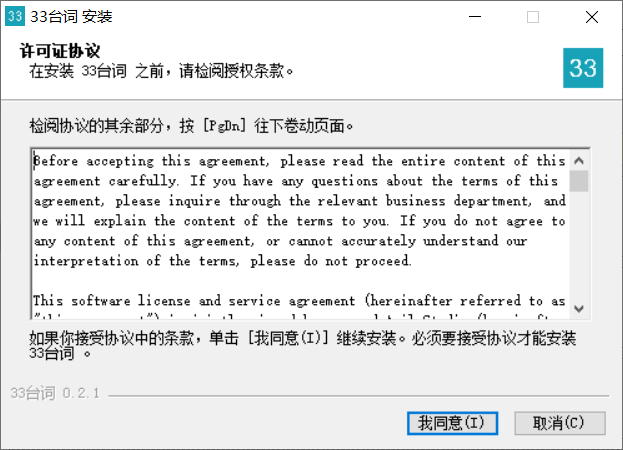 33臺詞