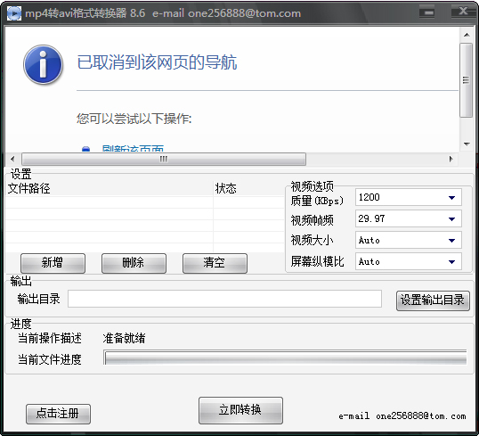 mp4轉avi格式轉換器 V8.6
