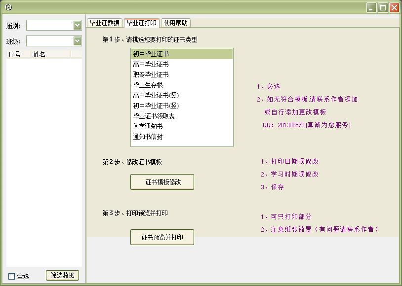 夜風畢業證書打印系統 V2.03