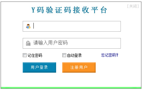 Y碼驗證碼接收平臺 V1.18 綠色版