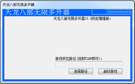 GM輔助網天龍八部無限多開器 V15.0 綠色版