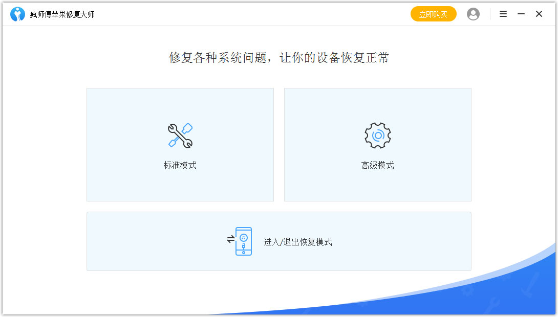 瘋師傅蘋果修復大師
