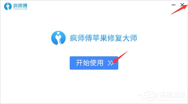 瘋師傅蘋果修復大師
