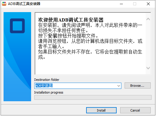 ADB調試工具包完整版 v11.9最新版