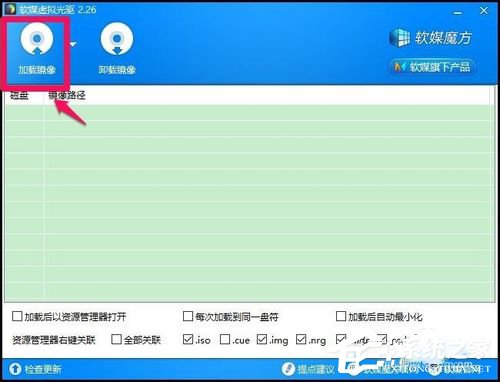 魔方虛擬光驅 V2.20 綠色版