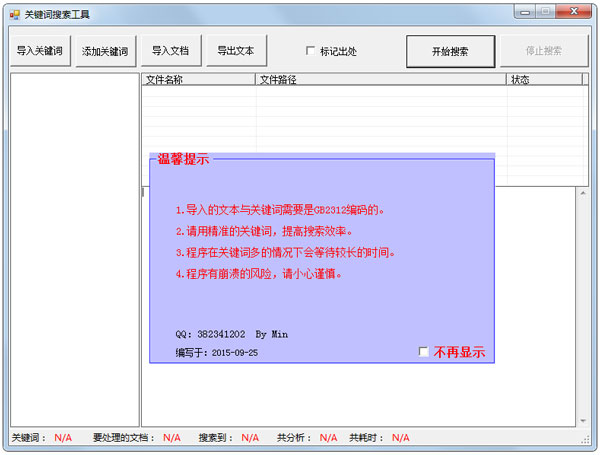 關鍵詞搜索工具 V1.0 綠色版