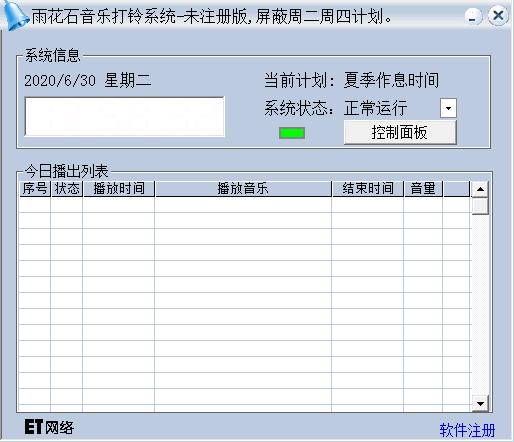 雨花石音樂打鈴系統