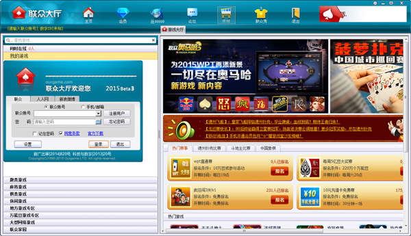 聯眾大廳 V2015.Beta3
