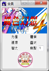 風色幻想4修改器