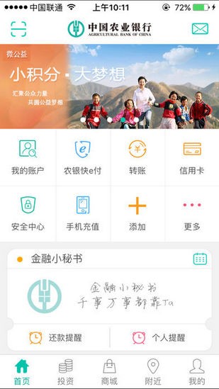 農業銀行信用卡app下載