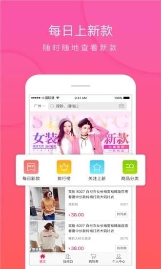 vvic搜款網app