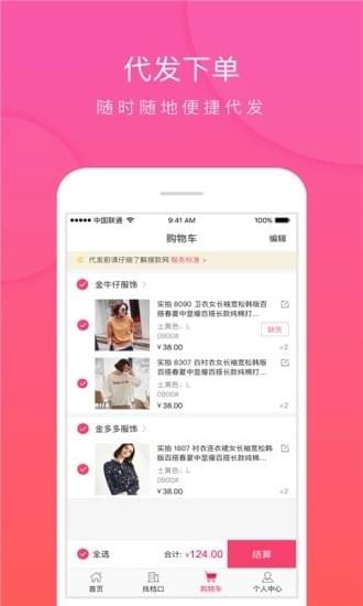 搜款網vvic廣州下載