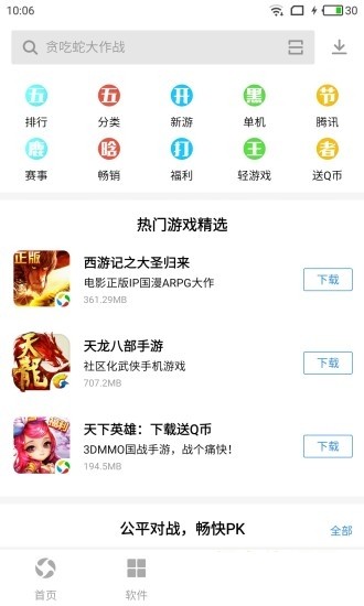 騰訊應用中心