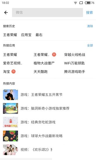 騰訊應用中心app下載
