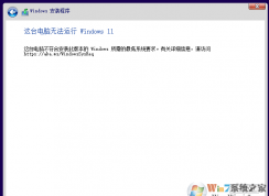 最簡單的Win11系統繞過硬件檢測/TPM2.0檢測限制升級方法