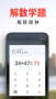 使命鬧鐘(做數學題才能關閉的鬧鐘APP)