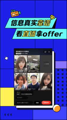 智聯手機招聘軟件