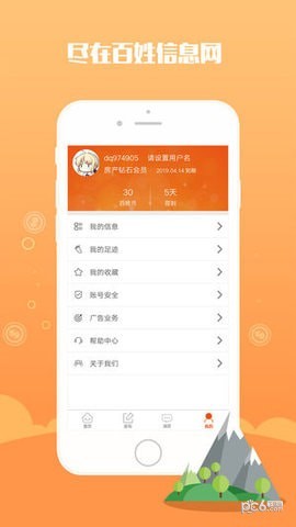 延邊百姓信息網官網