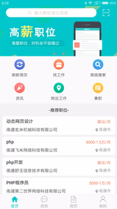 通才人才網招聘軟件