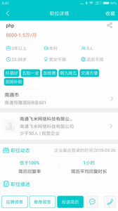 通才人才網招聘軟件