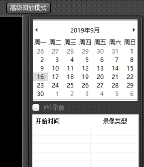 華邁云監控高級回放模式