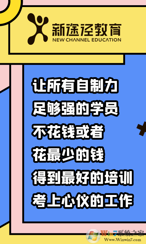 新途徑教育官網