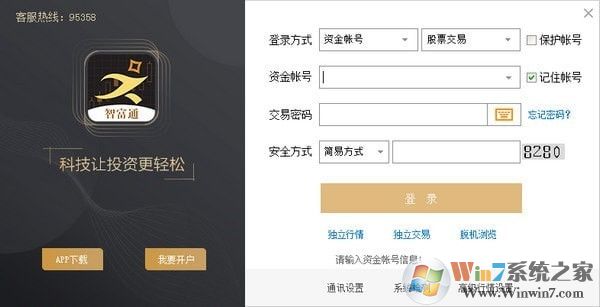 一創智富通金融終端