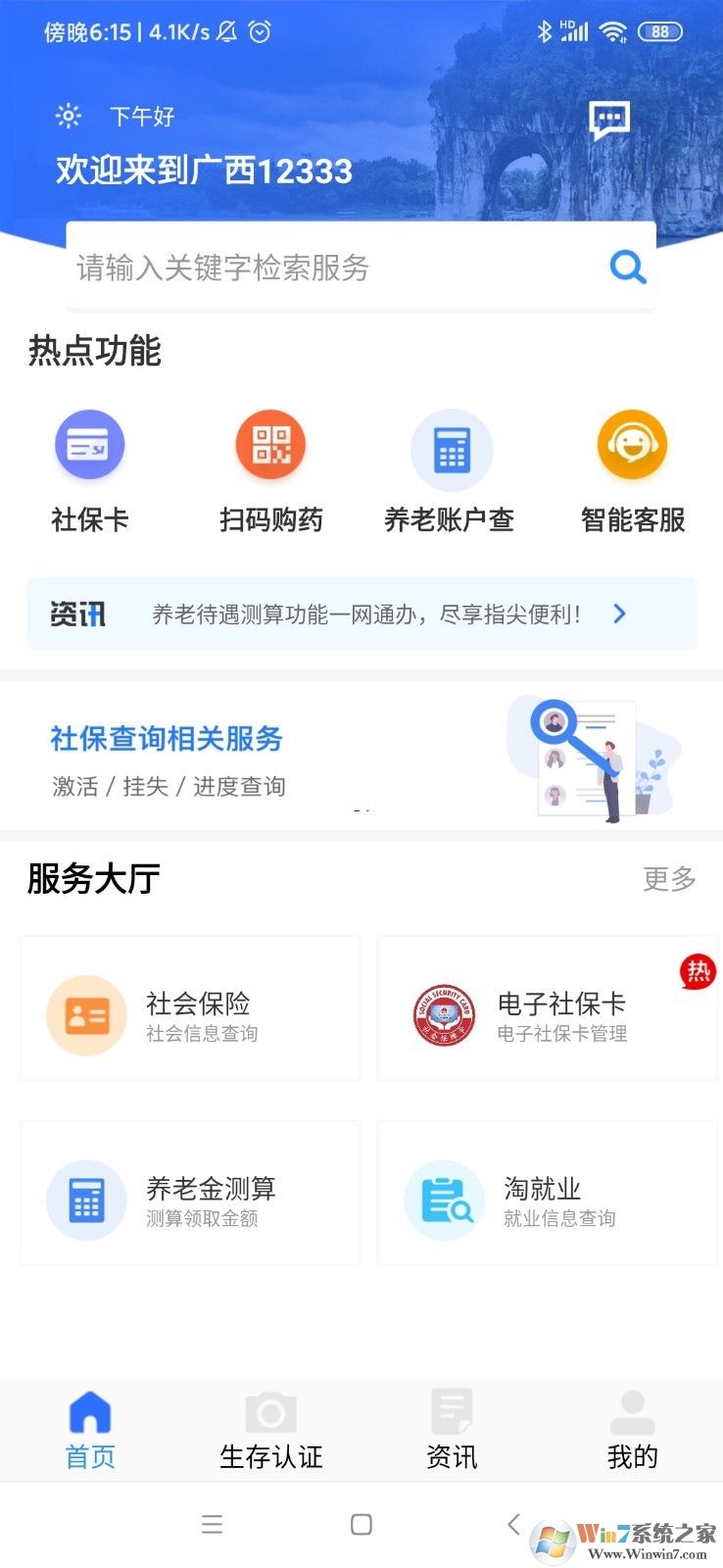 廣西醫保官網