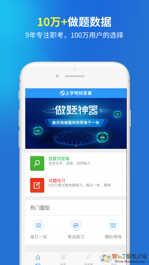 上學(xué)吧免費(fèi)找答案