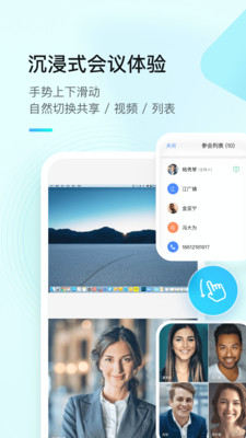 全時手機云會議軟件