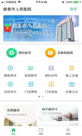 -新泰市人民醫院 安卓版v1.1.0