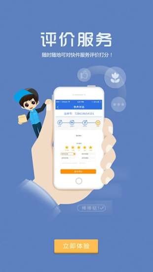 掌中通app手機(jī)版下載