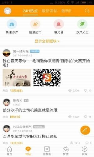 沙洋社區網