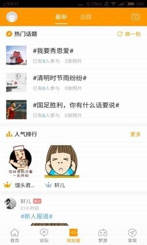 沙洋社區app下載