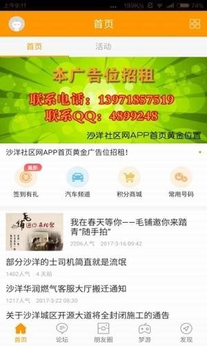 沙洋社區網