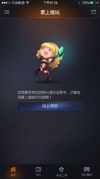 掌上魔域手機app下載