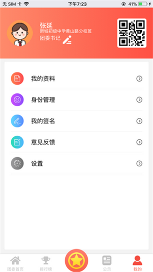 積分入團