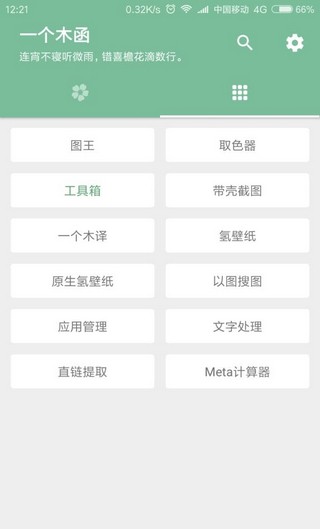 一個(gè)木函app下載