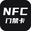 NFC門禁